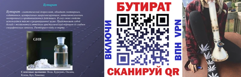 Бутират GHB Томилино