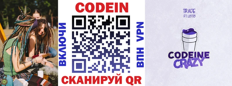 купить закладку  Томилино  Кодеиновый сироп Lean напиток Lean (лин) 